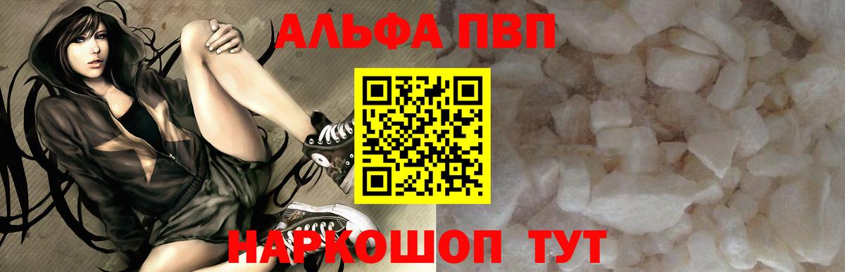 Alpha PVP VHQ  продажа наркотиков  Вход с VPN  Знаменск  Alfa_PVP СК КРИС  А ПВП СК 
