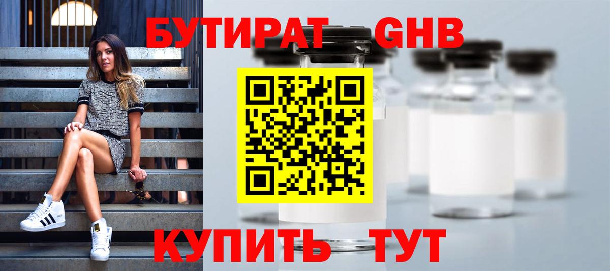Бутират бутандиол Знаменск