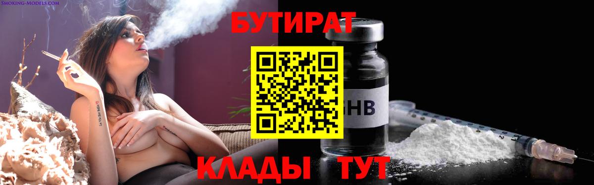 Бутират  Вход с VPN  Знаменск  Бутират оксана 