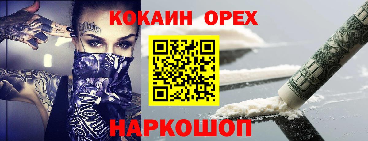Кокаин Боливия  Вход с VPN  Знаменск  Cocaine FishScale 