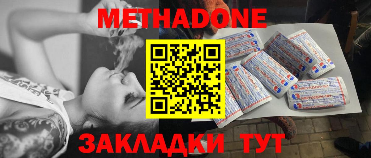 Метадон кристалл Знаменск