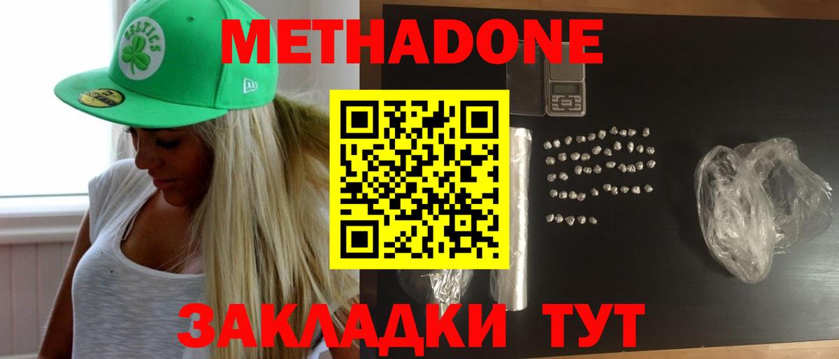 МЕТАДОН белоснежный  МЕТАДОН кристалл  Знаменск  Вход с VPN 