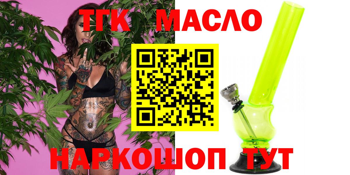 Знаменск  ТГК вейп с тгк  Вход с VPN  ТГК THC oil 